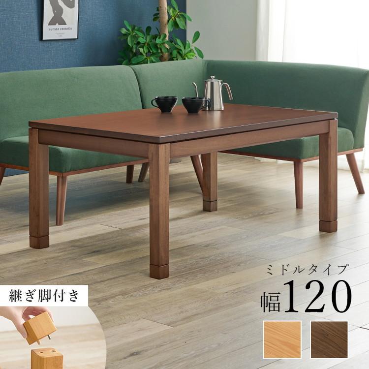 NMU KT NW 120 コタツ テーブル 日本製 ブラウン 継脚 折脚 楽天市場