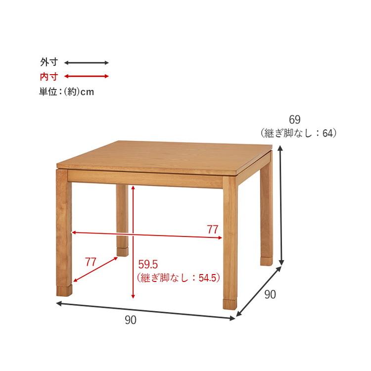 和モダン ダイニング こたつテーブル 90cm×90cm ハイタイプ 高さ69cm