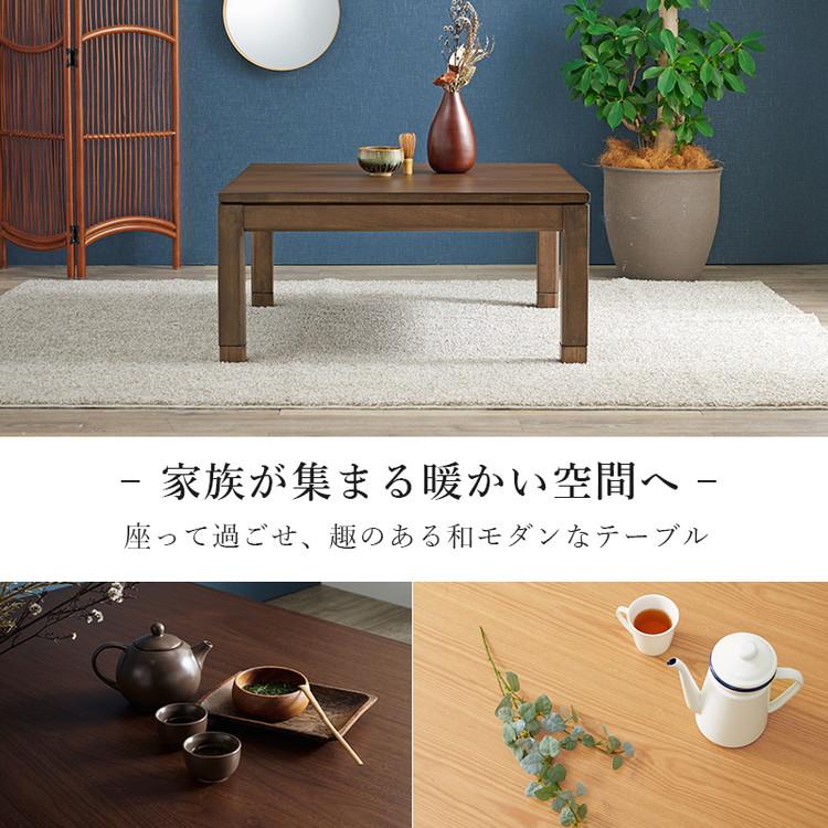和モダン こたつテーブル 90cm×90cm ロータイプ 高さ43cm 天然木突板