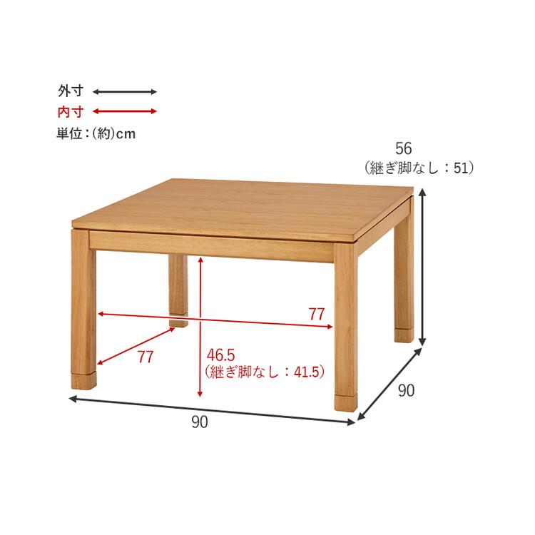 和モダン こたつテーブル 90cm×90cm ミドルタイプ 高さ56cm 天然木突板 継脚付き リビング ダイニング テーブル 机 こたつ ヒーター 暖房 節電 北欧 代引不可_2