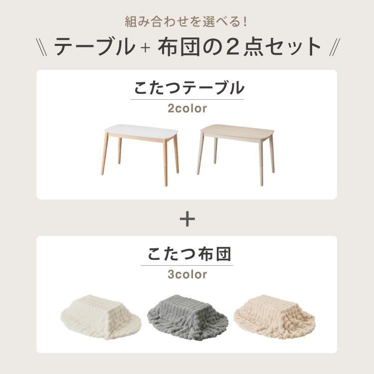 高さが変わる 2wayこたつテーブル モコモコ布団付き 2点セット 年中