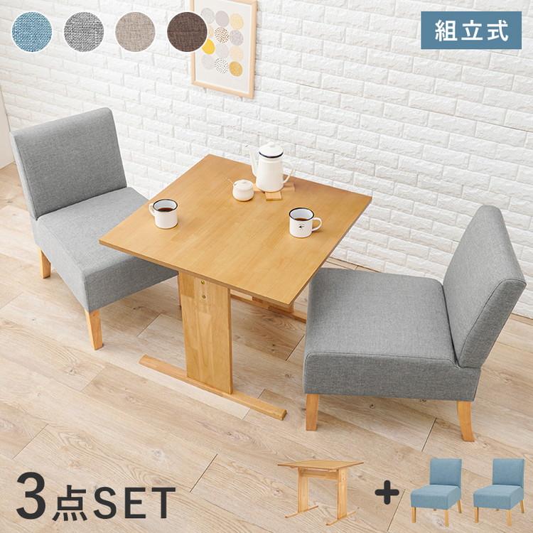 ゆったりロータイプ ダイニング3点セット テーブル+チェア2脚 ゆったりロータイプ ダイニング3点セット テーブル+チェア2脚