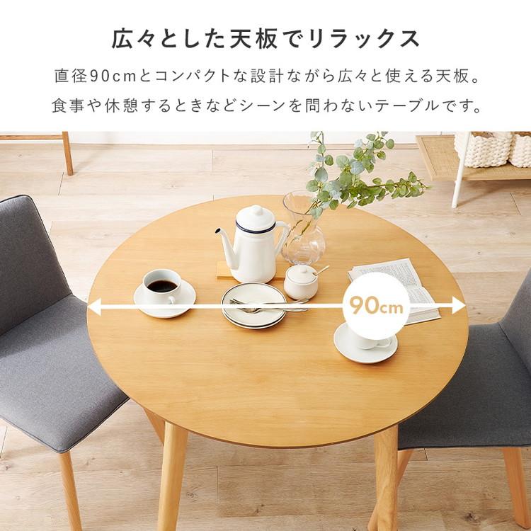 円形ダイニング3点セット 2人掛け 直径90cm 天然木 テーブル+ 円形ダイニング3点セット 2人掛け 直径90cm 天然木 テーブル+