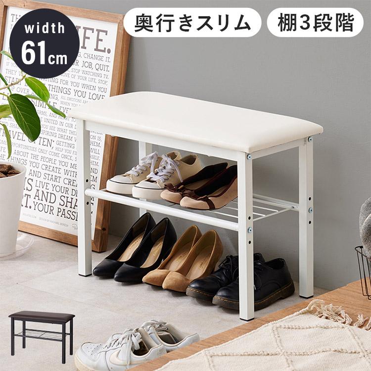 棚付き 玄関ベンチ 幅61 高さ45 耐荷重70kg スリム 玄関収納 棚付き 玄関ベンチ 幅61 高さ45 耐荷重70kg スリム 玄関収納