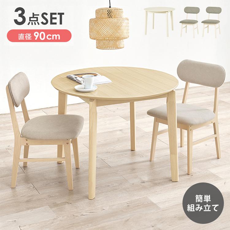 円形 ダイニング 3点セット ダイニングテーブル ダイニングセット 食卓 チェア サンコウ 円形ダイニング3点セット ＜ストロ＞ | 店舗,（株）サンコウ