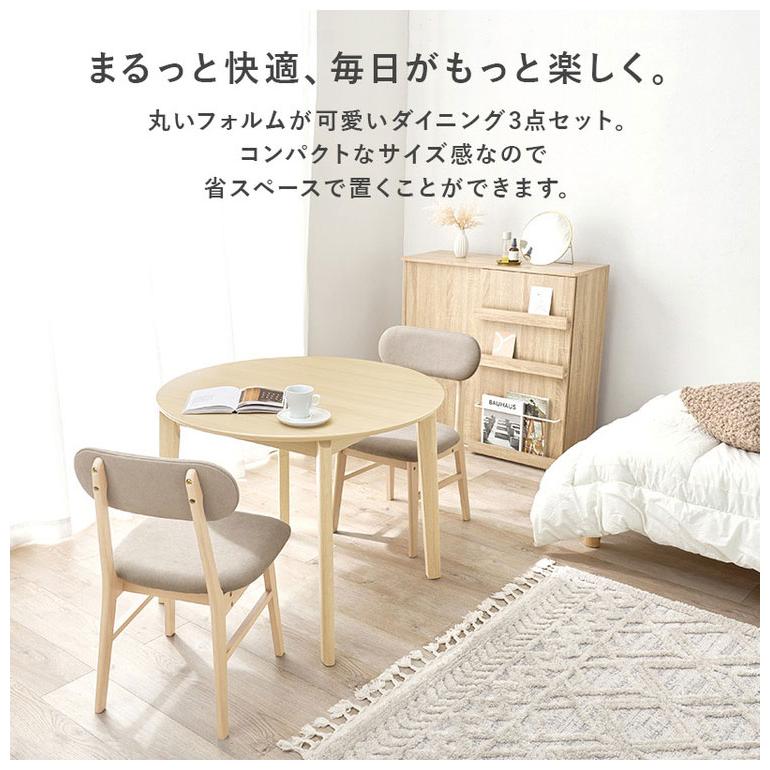 円形 ダイニング3点セット 幅90 丸 ダイニングテーブル ダイニングチェア 天然木 簡単組立 椅子 イス チェア コンパクト 背もたれ シンプル 北欧 代引不可_2