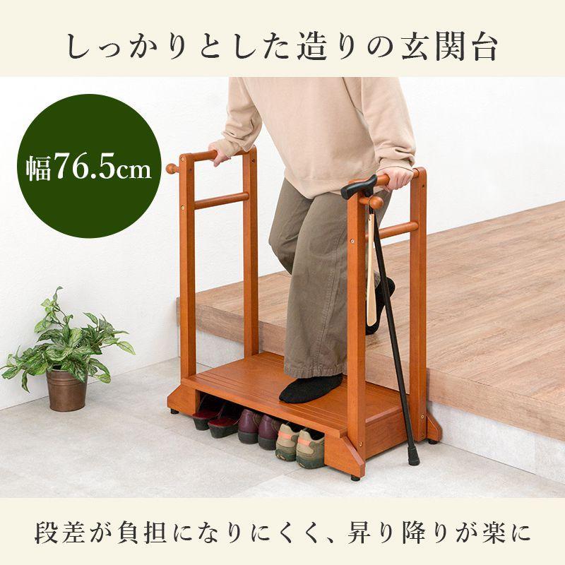 手すり付き玄関踏み台 両手すり 転倒防止 幅76.5cm 玄関台 木製 手すり付き玄関踏み台 両手すり 転倒防止 幅76.5cm 玄関台 木製