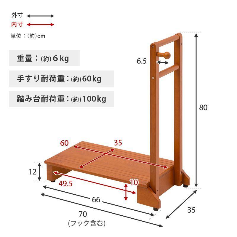手すり付き玄関踏み台 片手スリムタイプ 転倒防止 幅70cm 玄関台 木製