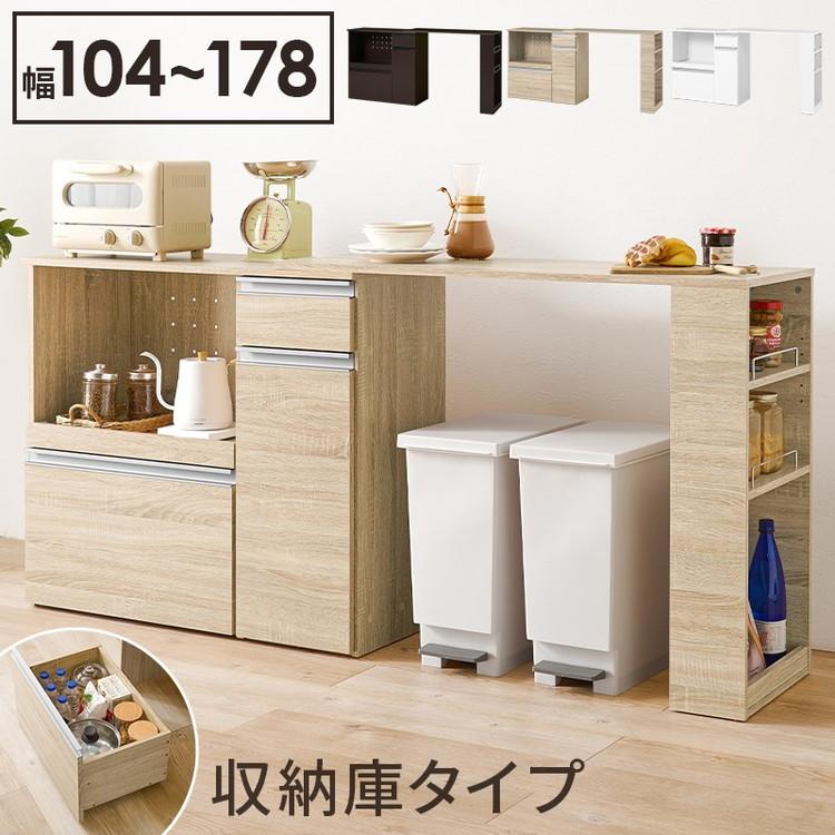 伸縮キッチンカウンター 2点セット 幅104〜178 収納庫タイプ 2口 