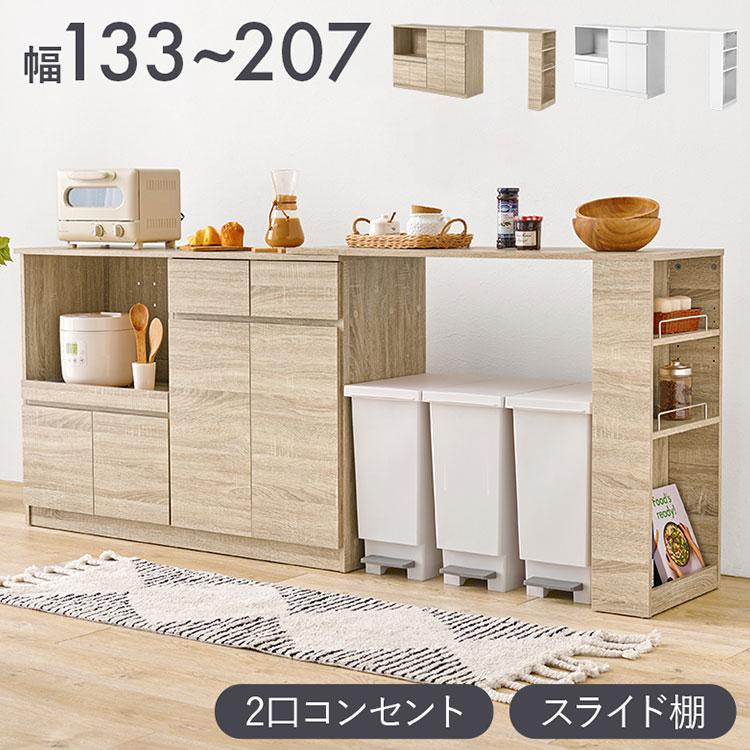 伸縮キッチンカウンター 2点セット 幅133~207 フラット 2口 伸縮キッチンカウンター 2点セット 幅133~207 フラット 2口