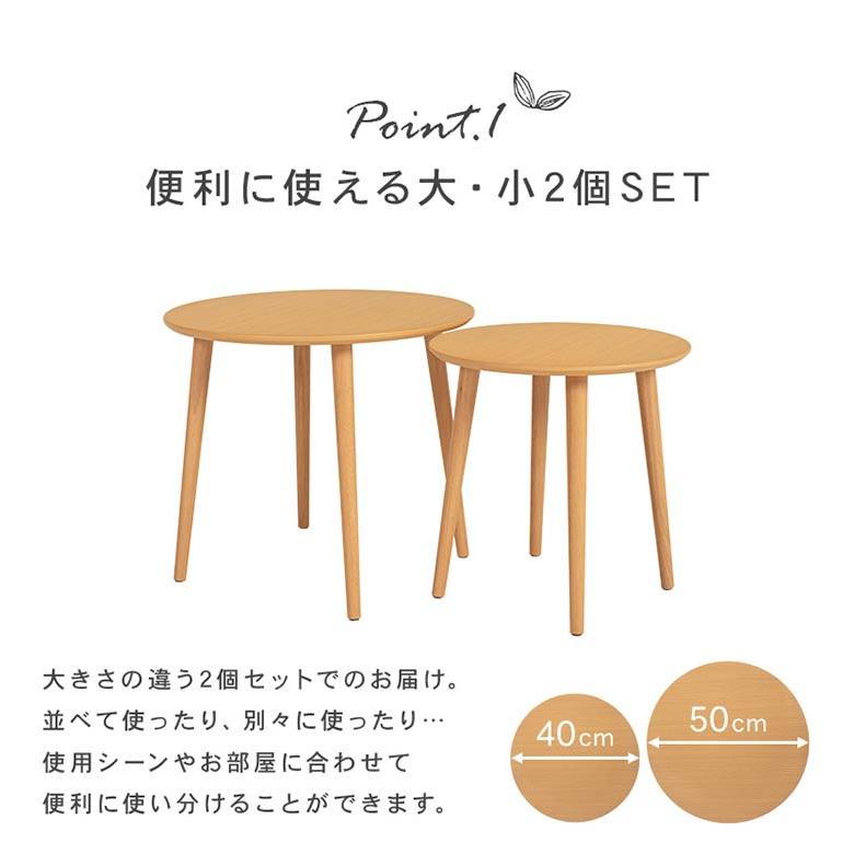 サイドテーブル 2個セット 円形 ネストテーブル 直径50/40 おしゃれ 丸