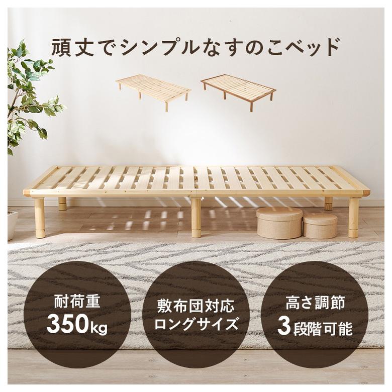 耐荷重350kg 頑丈すのこベッド シングルロング 敷布団・マットレス対応