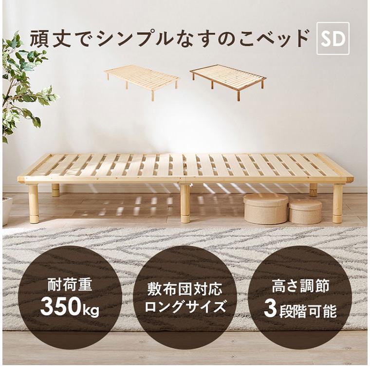 耐荷重350kg 頑丈すのこベッド セミダブル 敷布団・マットレス対応 高