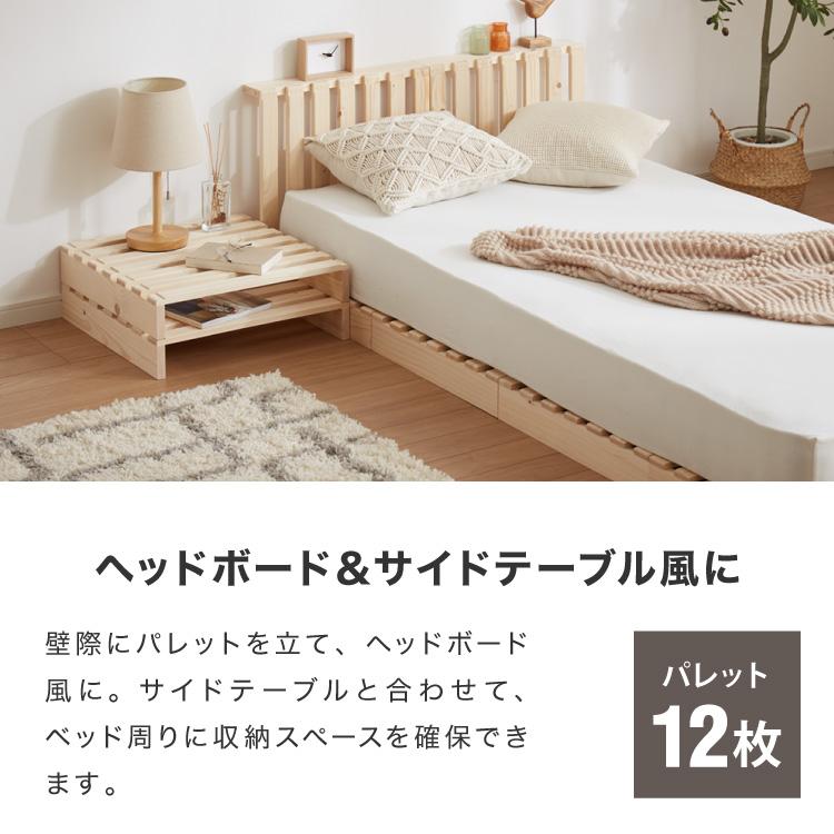 パレットベッド ダブル 天然木パイン 簡単 組み替え 12枚セット 分割式