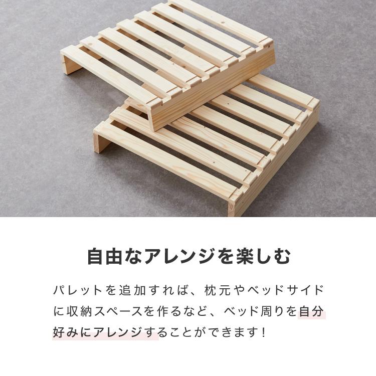 パレットベッド ダブル 天然木パイン 簡単 組み替え 12枚セット 分割式