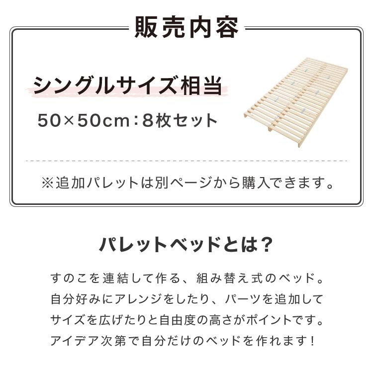 パレットベッド シングル 天然木パイン 簡単 組み替え 8枚セット 分割