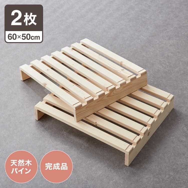 追加パレット 2枚セット 60cm×50cm パレットベッド専用 すのこ 天然木