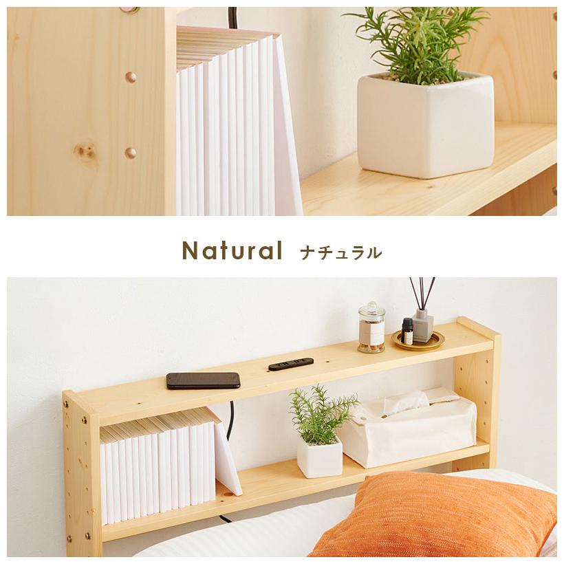 天然木 後付けヘッドボード コンセント付き 壁付け 可動棚式 シングル