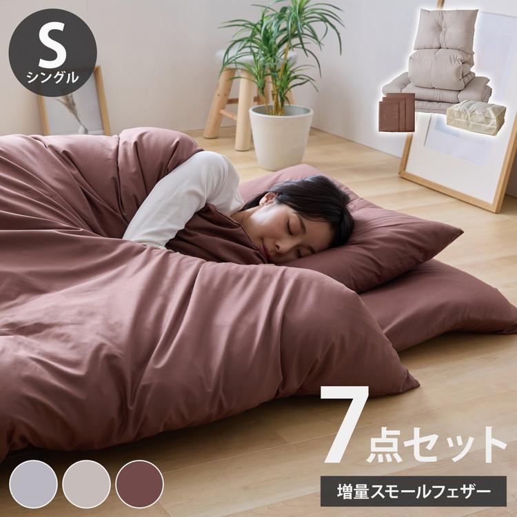 羽根布団7点セット シングル 増量スモールフェザー 羽根布団 吸湿 放湿 弾力性 軽量 通気性 ウレタン 中空わた敷布団（Yahoo!・リコメン堂）
