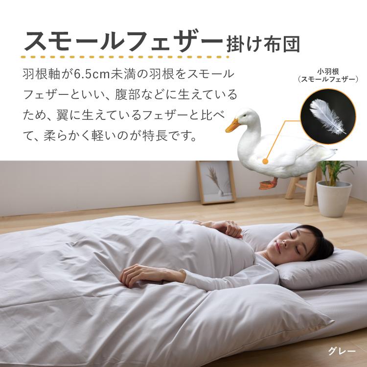 羽根布団7点セット シングル 増量スモールフェザー 羽根布団 吸湿 放湿