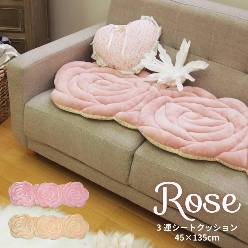 クッション 3連クッション バラ柄 座布団 ローズ 45 135cm とろける肌触り 代引不可 超特価 女の子 シートクッション 子供部屋 かわいい
