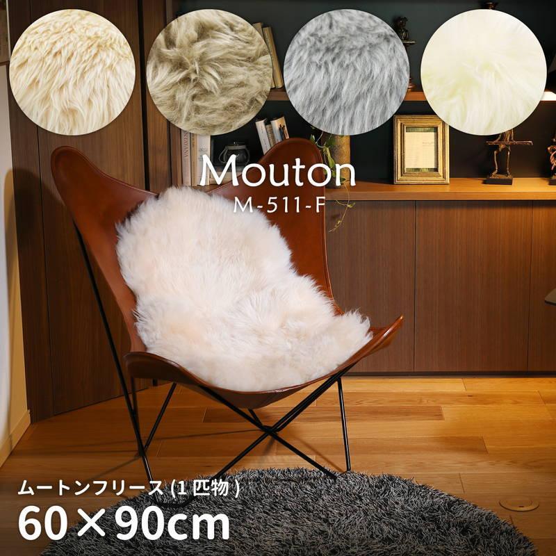 ムートンフリース チェアマット 60 90cm 1匹物 天然ムートン あったか 座布団 ラグ 羊毛 ふわふわ おしゃれ 北欧 モダン 代引不可 リコメン堂 通販 Paypayモール