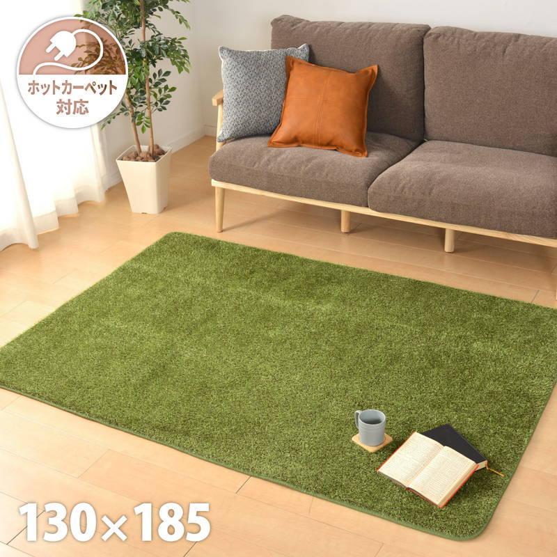 芝生ラグマット 130×185cm シーヴァ 人工芝 シャギーラグ 室内用 屋内