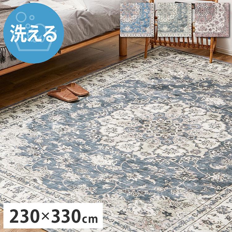 アンティーク絨毯風プリントラグ カメオ 230×330cm ラグ ラグマット