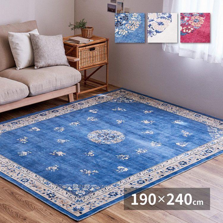 洗える 花柄フランネルラグ ミュゲ 約190×240cm 手洗いOK 滑り止め付き