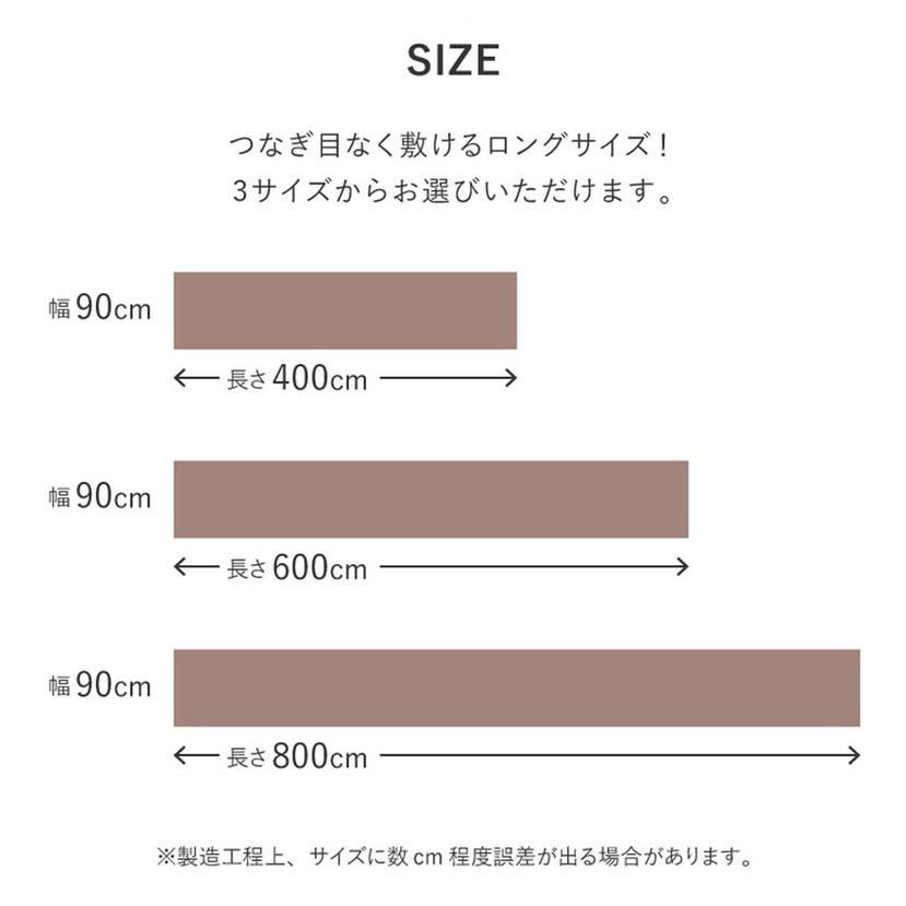 日本製 ロングカーペット 廊下 幅90cm 長さ4m 滑り止め 吸着マット