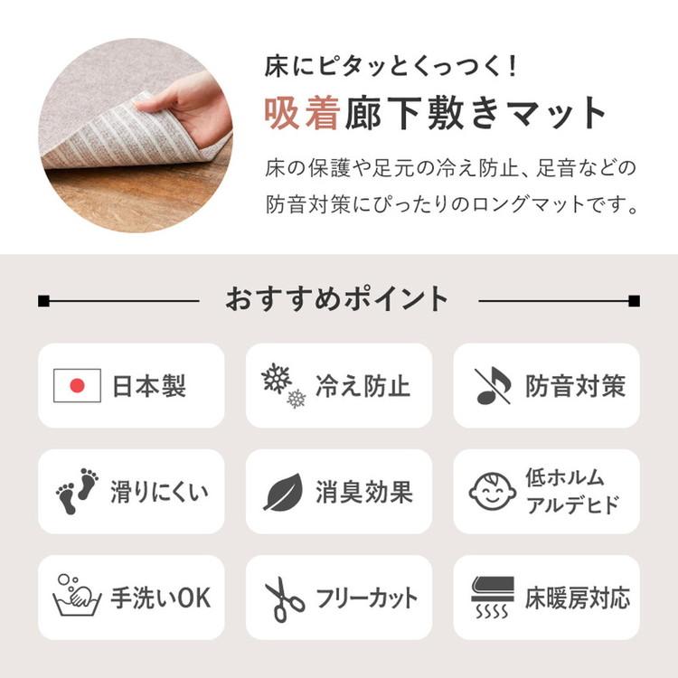 日本製 ロングカーペット 廊下 幅90cm 長さ4m 滑り止め 吸着マット