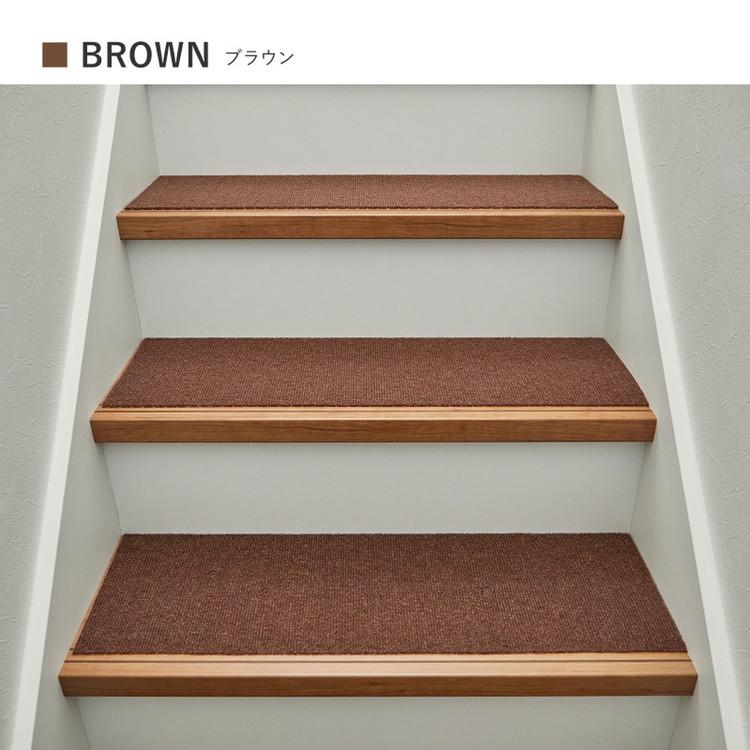 日本製 階段マット 15枚入り 幅広 90cm 洗える カットOK 階段 滑り止め