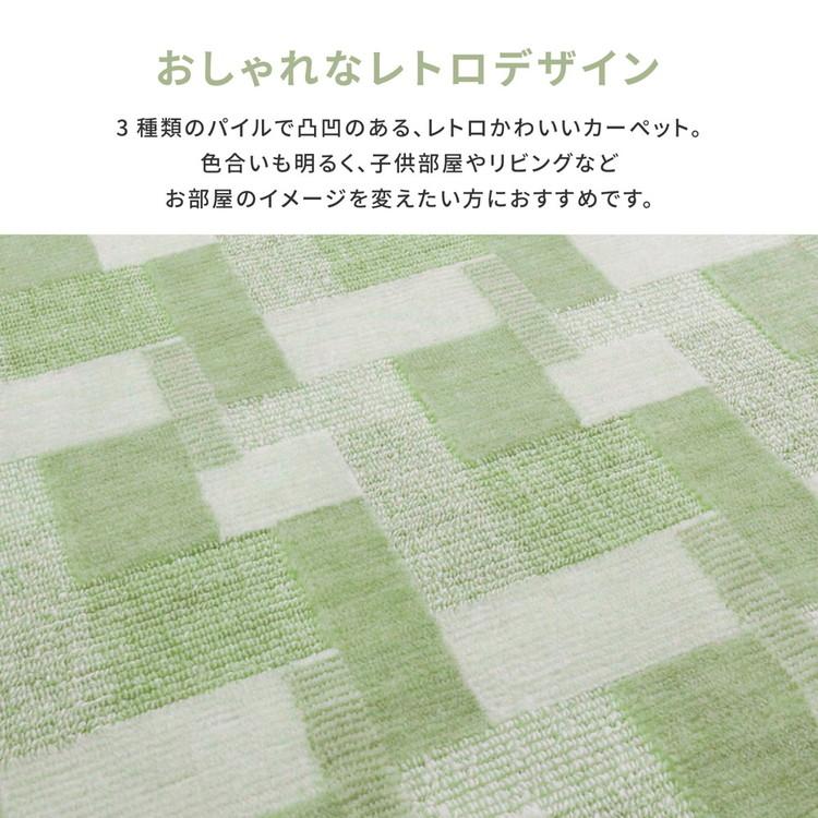 日本製 レトロかわいい 敷き詰めカーペット バール 江戸間8畳 日本製 レトロかわいい 敷き詰めカーペット バール 江戸間8畳