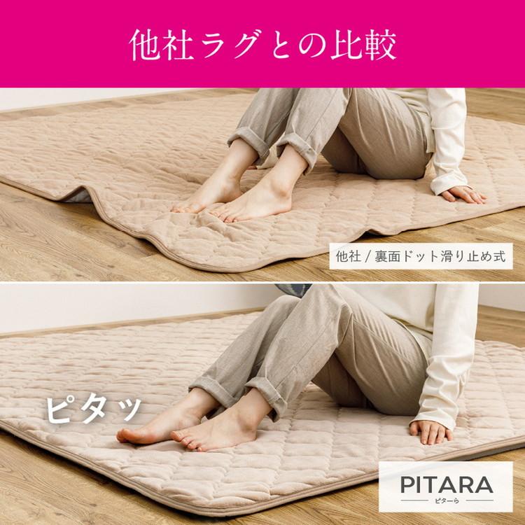 実用新案取得 ズレないラグ 2点セット PITARA ピタ―ら 185x185cm 2畳