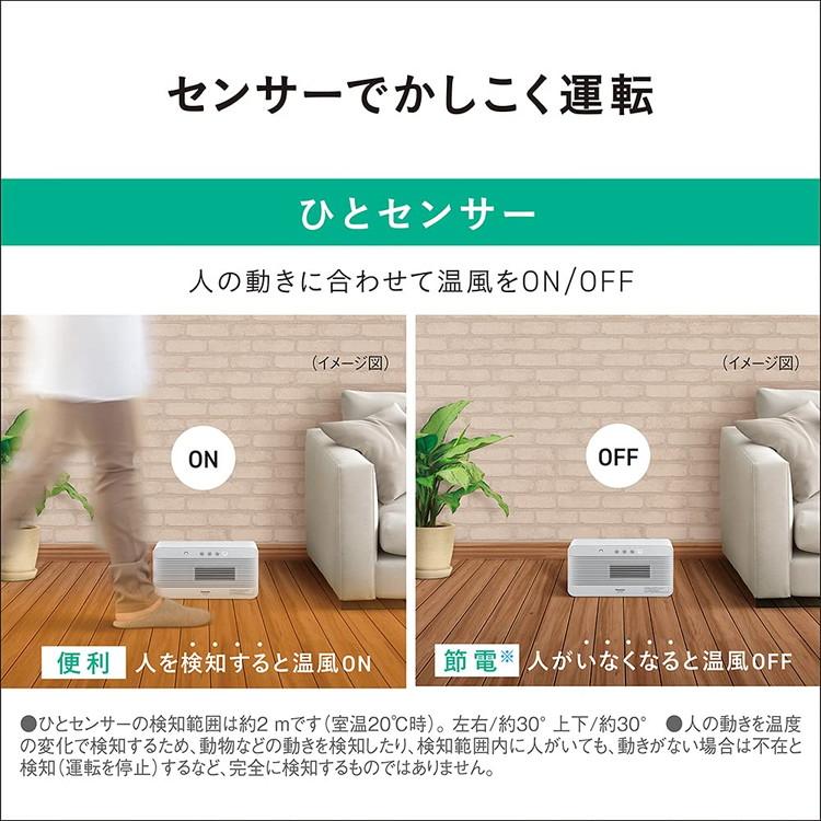 Panasonic パナソニック セラミックファンヒーター 人感センサー 脱衣