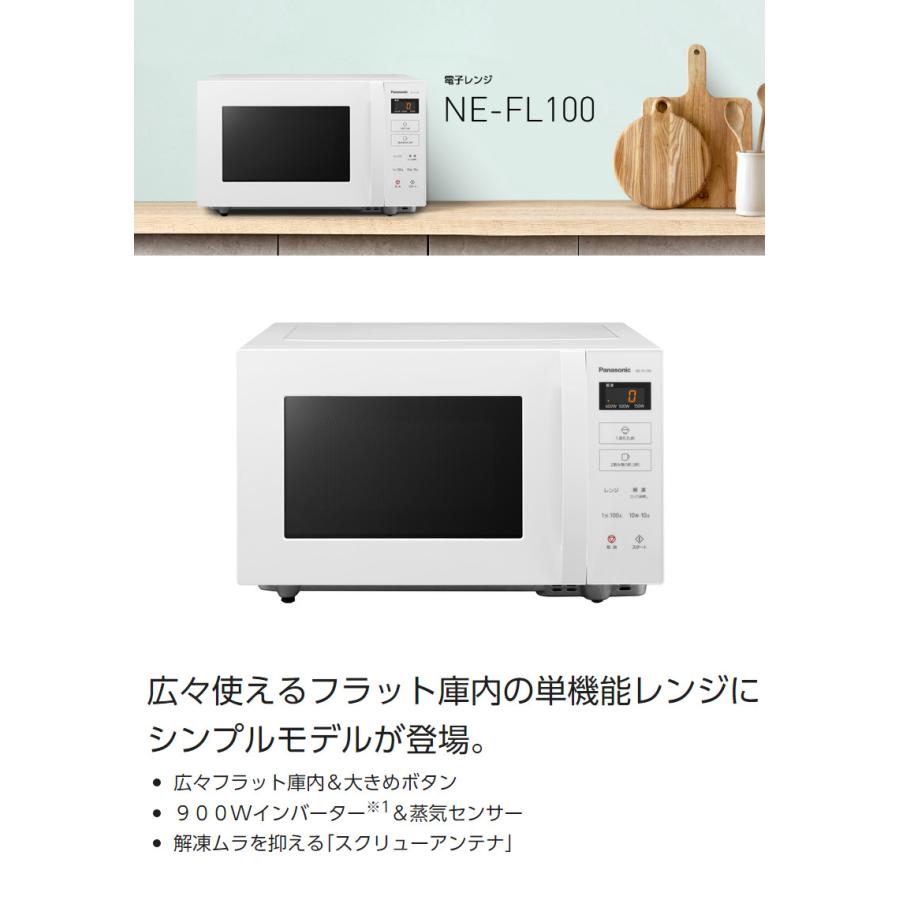 3000円 超美品 Panasonic フラット電子レンジ NE-FL100