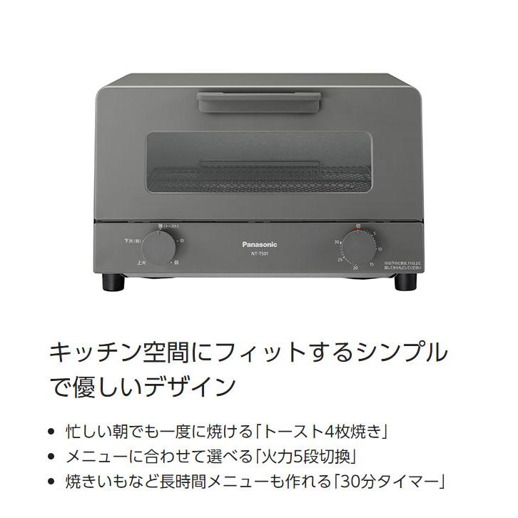 パナソニック オーブントースター NT-T501-H グレー Panasonic 4 パナソニック オーブントースター NT-T501-H グレー Panasonic 4