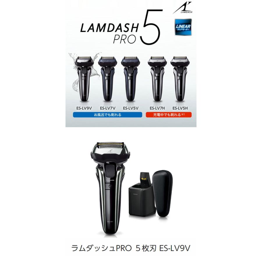最新入荷】 パナソニックラムダッシュPRO パナソニック 5枚刃 ES-LV9V