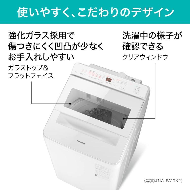 パナソニック Panasonic 全自動洗濯機 10kg 液体洗剤 柔軟剤 自動投入 アプリ連動 パワフル立体水流 次亜除菌コース スゴ落ち泡洗浄 NA-FA10K2-W｜recommendo｜11