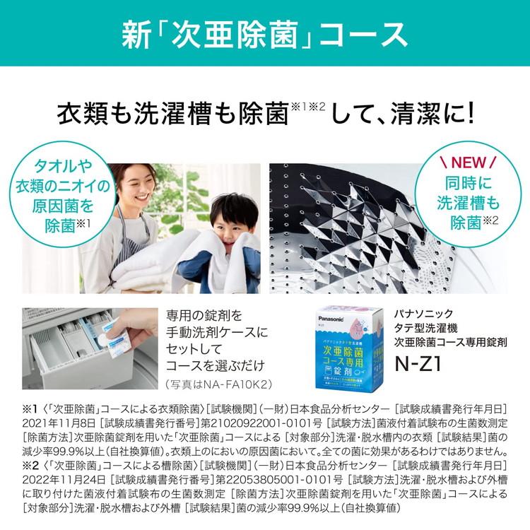 パナソニック Panasonic 全自動洗濯機 10kg 液体洗剤 柔軟剤 自動投入 アプリ連動 パワフル立体水流 次亜除菌コース スゴ落ち泡洗浄 NA-FA10K2-W｜recommendo｜08