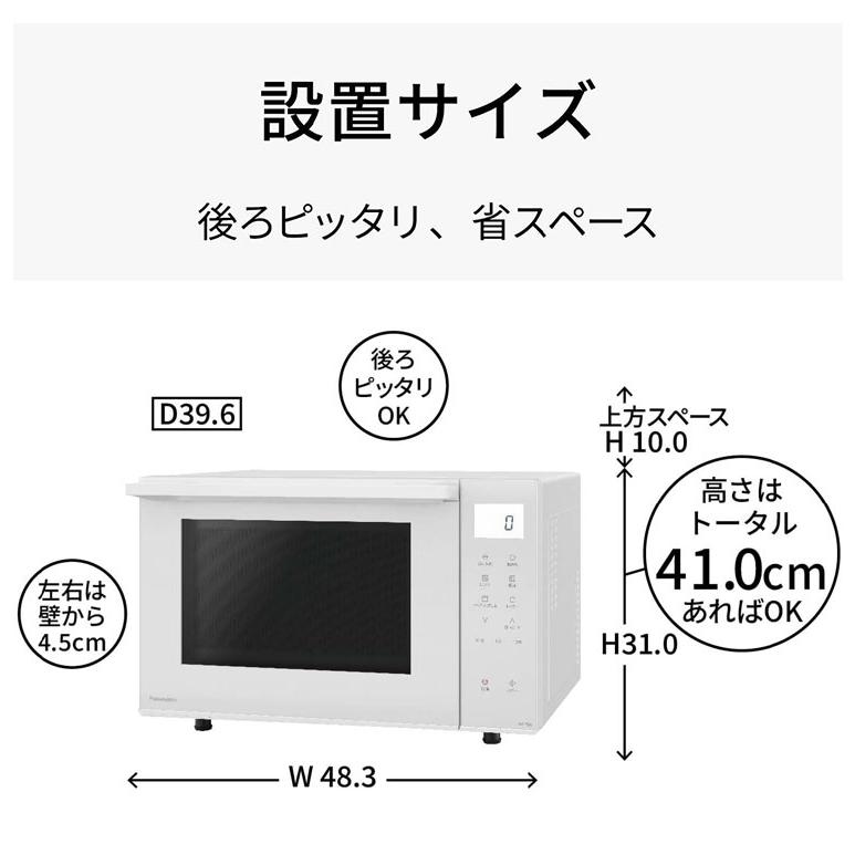 オーブンレンジ Panasonic パナソニック NE-FS3C-W 23L コンパクト 