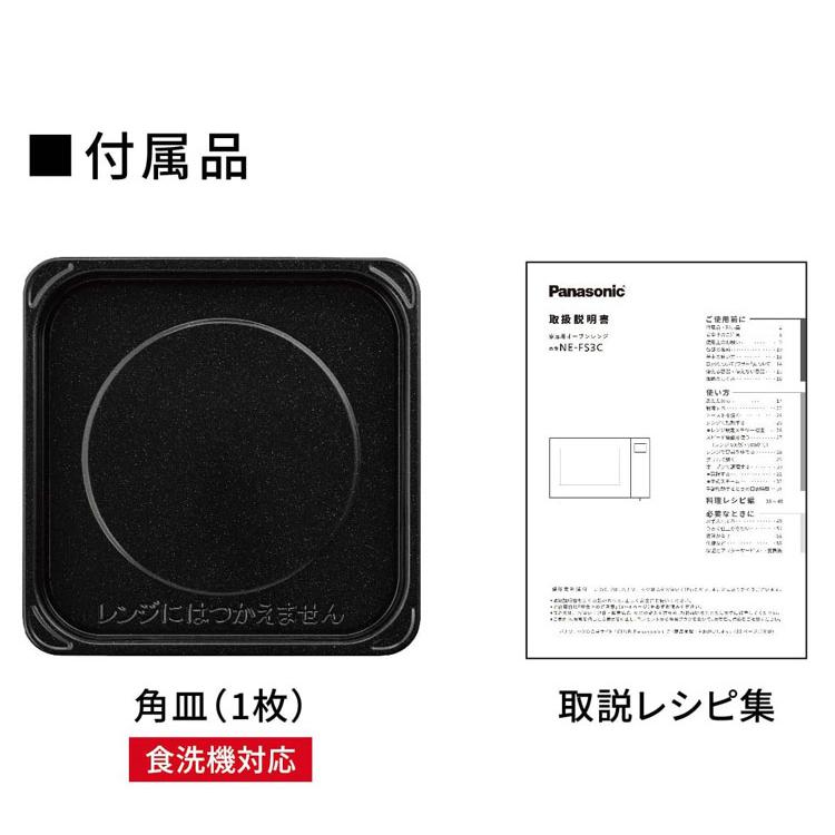オーブンレンジ Panasonic パナソニック NE-FS3C-W 23L コンパクト 