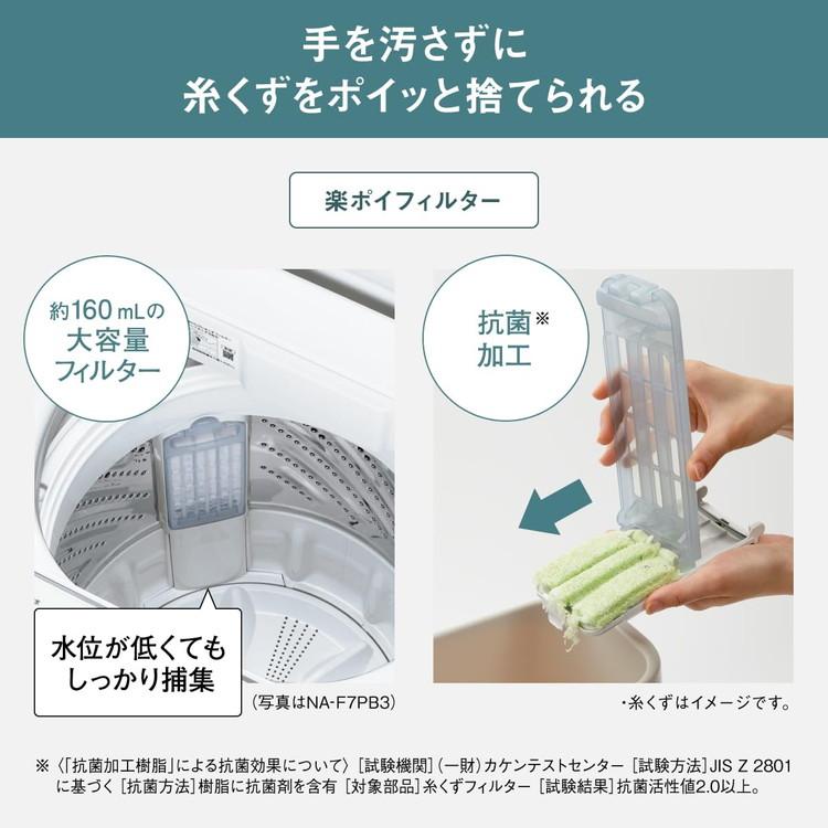パナソニック 洗濯機 NA-F7B3C Panasonic 全自動洗濯機 洗濯7kg 上開き