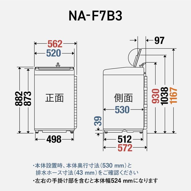 パナソニック 洗濯機 NA-F7B3C Panasonic 全自動洗濯機 洗濯7kg 上開き