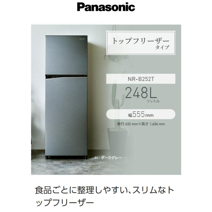 2023年製の大きめ2ドア冷蔵庫（Panasonic NR-B252T）港区赤坂の方より