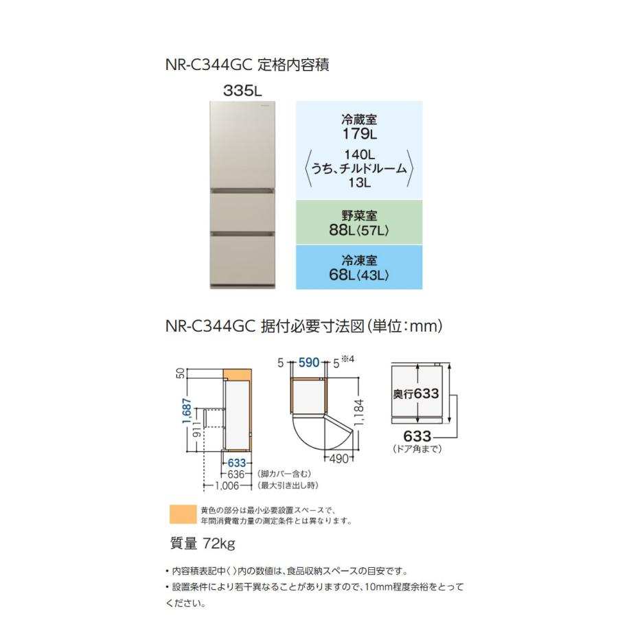 全国配送可 パナソニック Panasonic 3ドア 右開き 冷蔵庫 335L サテンゴールド NR-C344GC-N 代引不可｜recommendo｜03