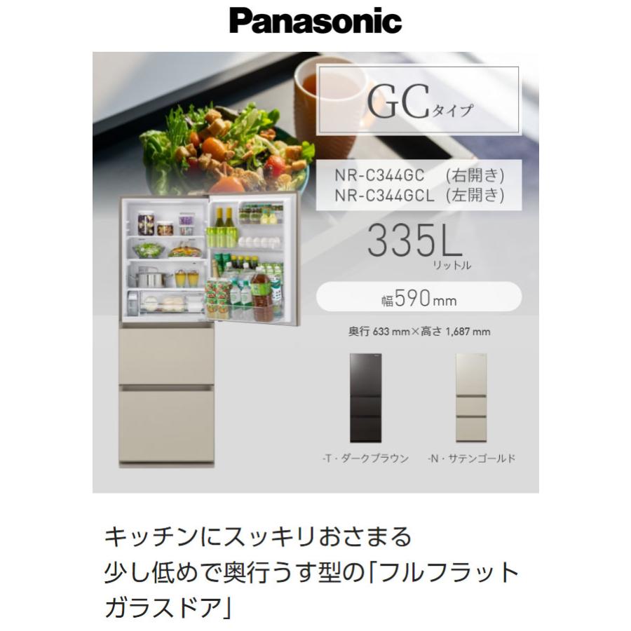 全国配送可 パナソニック Panasonic 3ドア 左開き 冷蔵庫 335L サテンゴールド NR-C344GCL-N 代引不可｜recommendo｜04