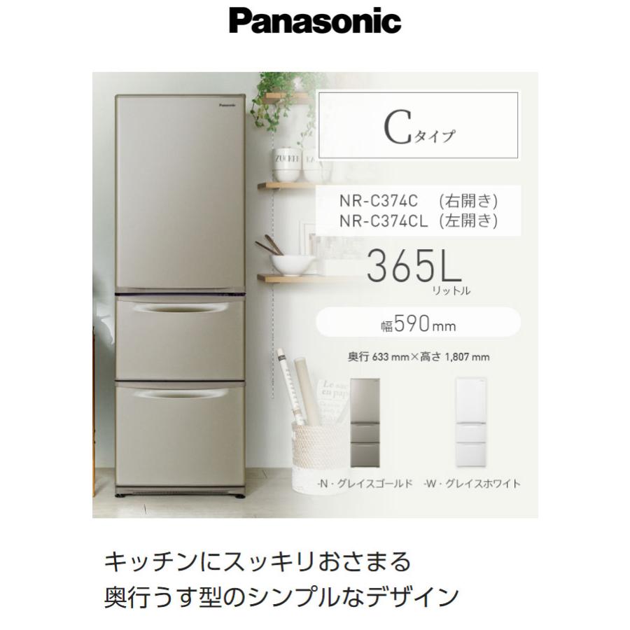 全国配送可 パナソニック Panasonic 3ドア 右開き 冷蔵庫 365L グレイスゴールド NR-C374C-N 代引不可｜recommendo｜04