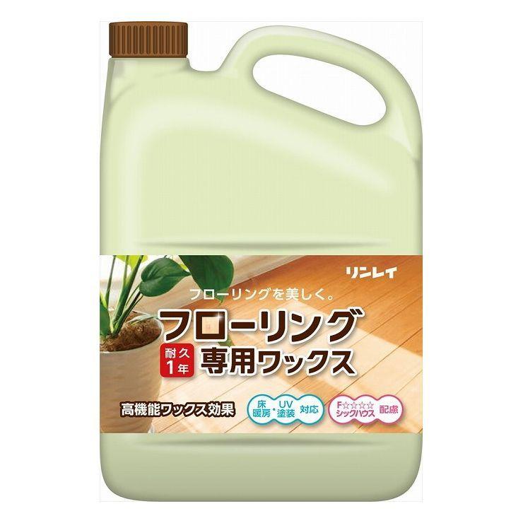 3個セット リンレイ フローリング専用ワックス 4L 代引不可