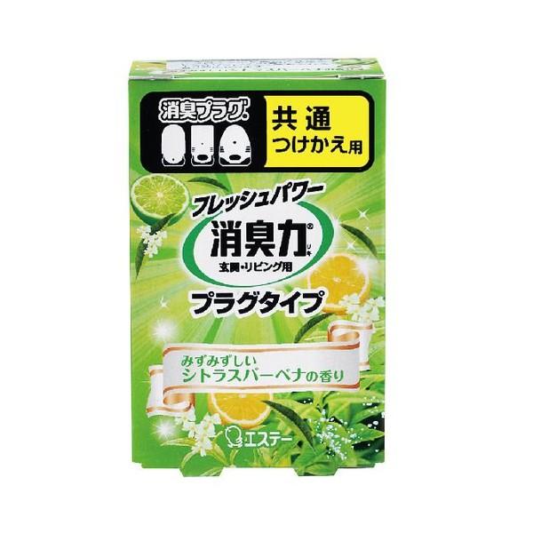 エステー 消臭力 プラグタイプ 消臭芳香剤 つけかえ みずみずしいシトラスバーベナの香り 代引不可｜recommendo